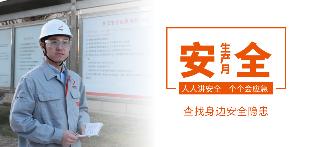 筑牢安全防線 守護生命家園丨赫達集團2025年“安全生產月”活動圓滿收官